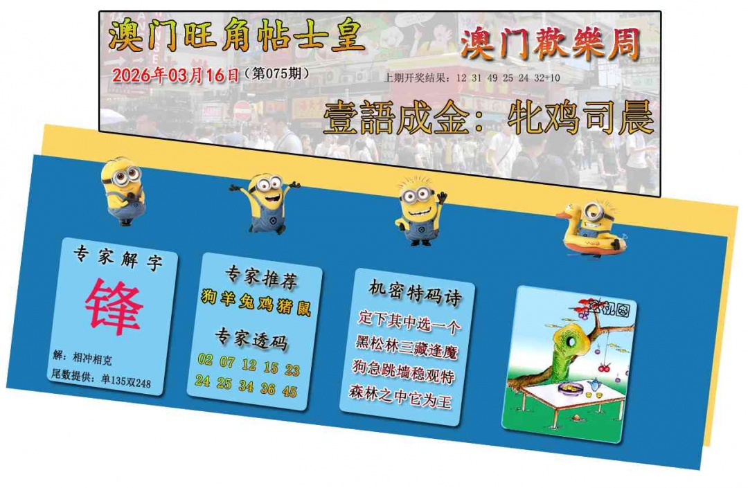 075期旺角贴士皇[图]