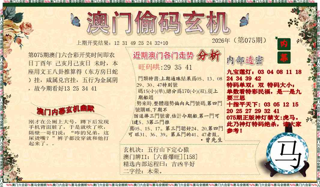 075期偷码玄机[图]