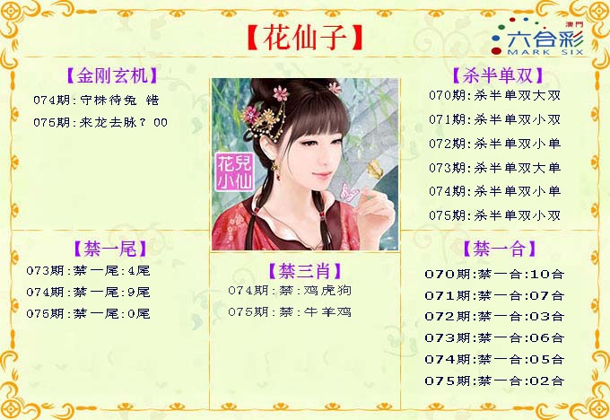 075期花仙子[图]