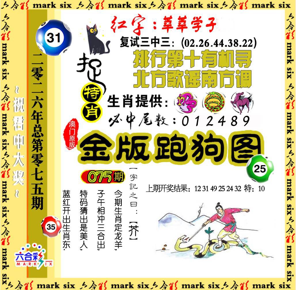 075期金版跑狗图[图]