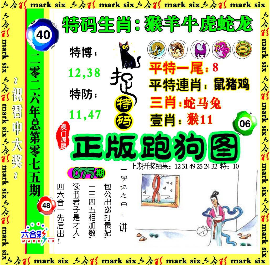 075期正版跑狗图[图]