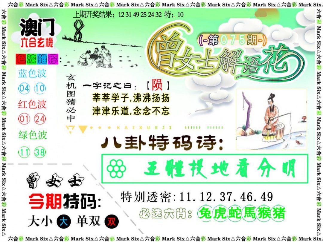 075期曾女士解语花[图]