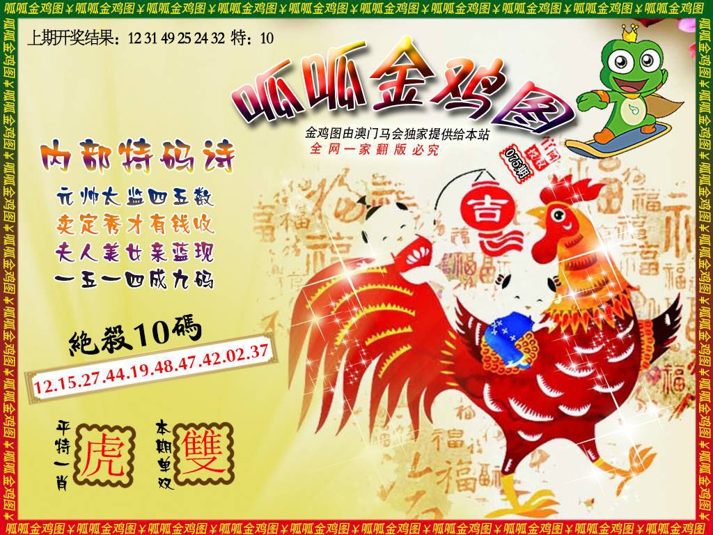 075期金鸡7[图]
