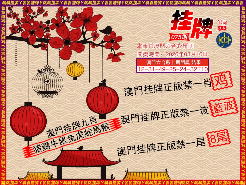 075期挂牌5[图]