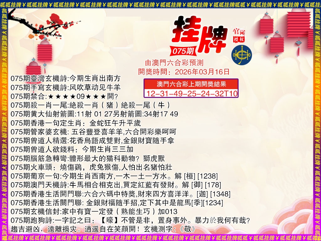 075期挂牌4[图]