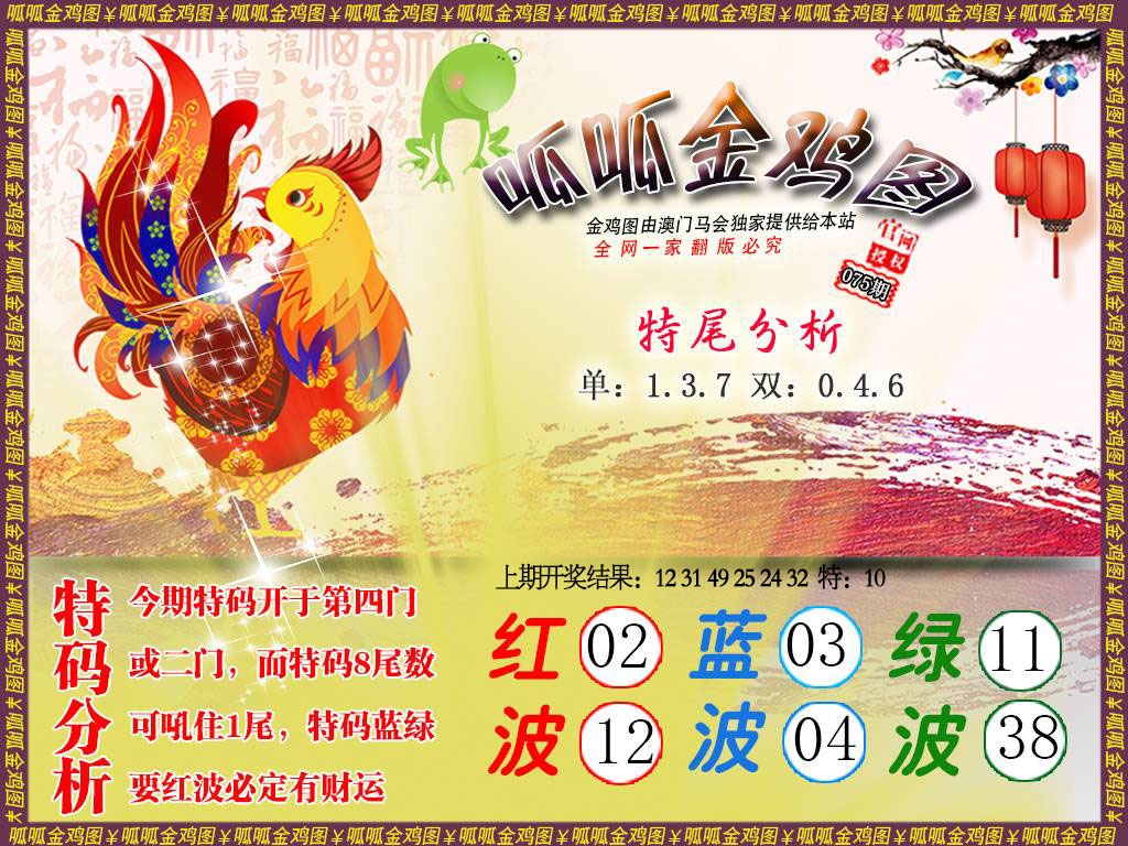 075期金鸡1[图]