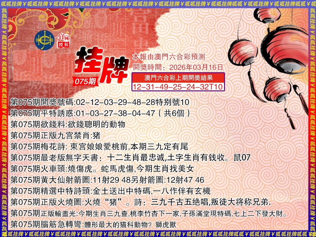 075期挂牌3[图]