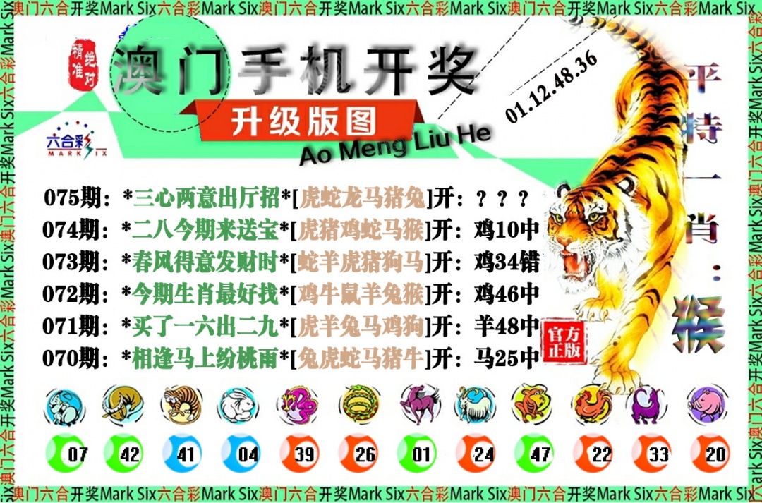 075期手机开奖图[图]